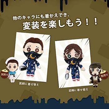 Amazon.co.jp: Identity V 第五人格 ぬいぐるみ 着せ替え 人形